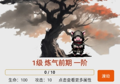 一口气小动物砍树：砍树掉落装备培养灵兽收集妖怪2
