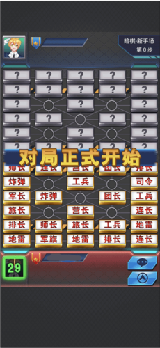 军棋手机版游戏攻略6