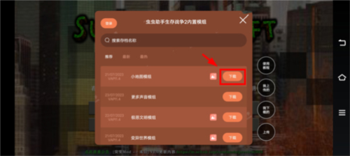 生存战争2怎么下载模组4