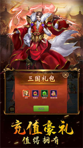 三国列传手游4
