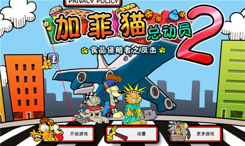 加菲猫总动员2无限钻石曲奇新手攻略