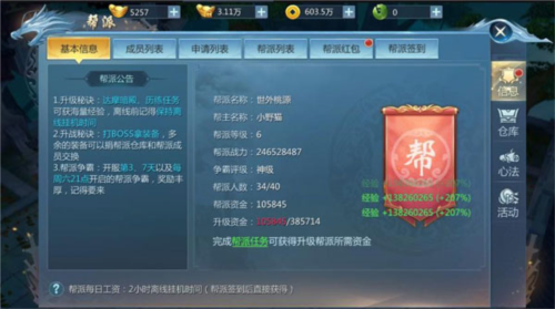 九灵神域百度渠道服帮派系统