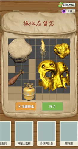 王铲铲的致富之路埃及寻宝图片13