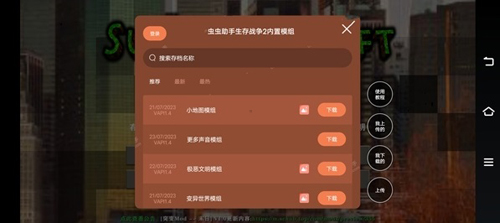 生存战争2内置模组联机版游戏特色