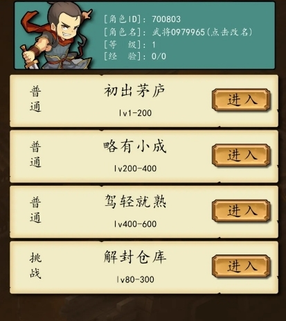 三国无限仓库2