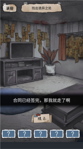 规则怪谈2游戏手机版图片4