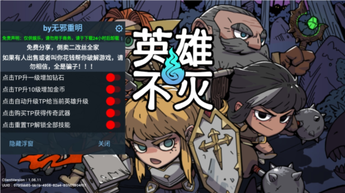 英雄不灭内置菜单版