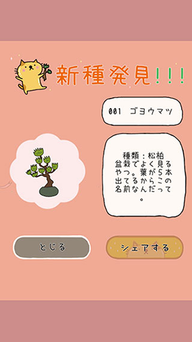 盆栽大师最新版游戏特色