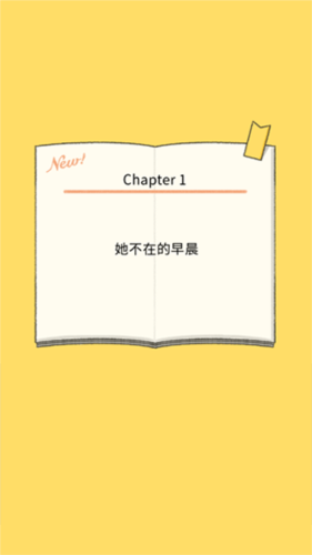 她的愿望终未实现游戏截图15