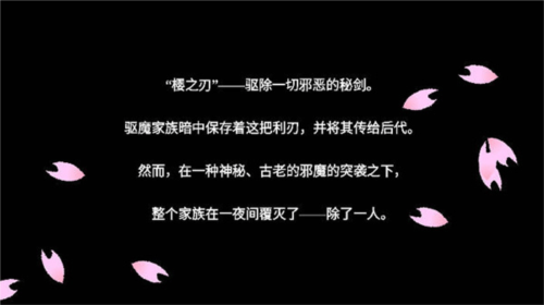 樱之刃最新版图片1