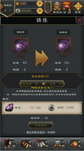 江湖风云录2破解版无限金币无限元宝新手玩法2