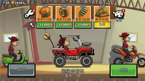 登山赛车2赛车介绍3
