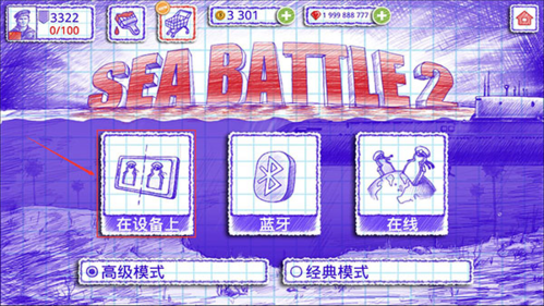 海战棋2中文版官方正版4