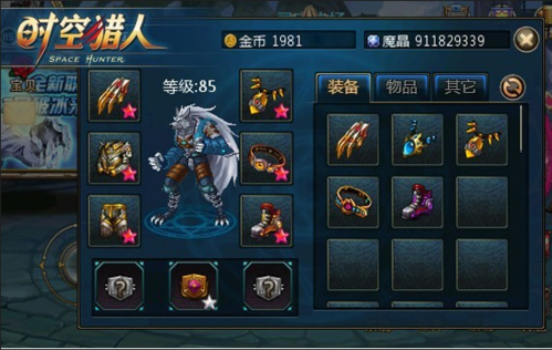 时空猎人360版截图1