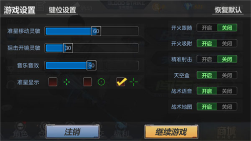 生死狙击腾讯服键位设置推荐1