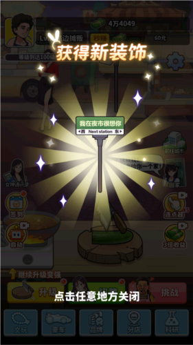 我要当食神免广告图片5