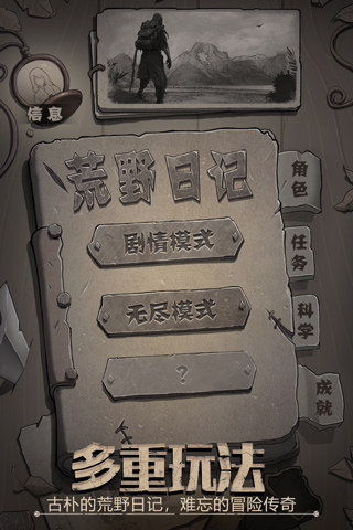 荒野日记新手教程2