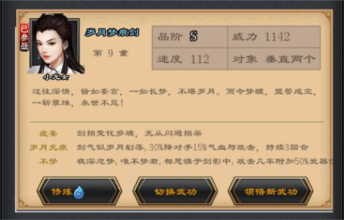 江湖风云录2破解版无限金币无限元宝新手玩法