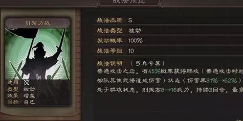 三国志战略版日本版6