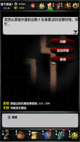 江湖风云录2满v无敌版金碧宫探宝攻略3