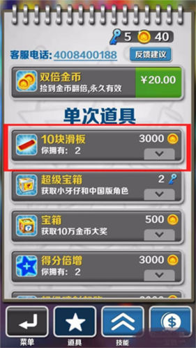 地铁跑酷牛津版MoD版如何获得更高分数图片4