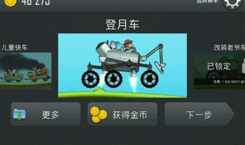 登山赛车2内置作弊菜单最新版3