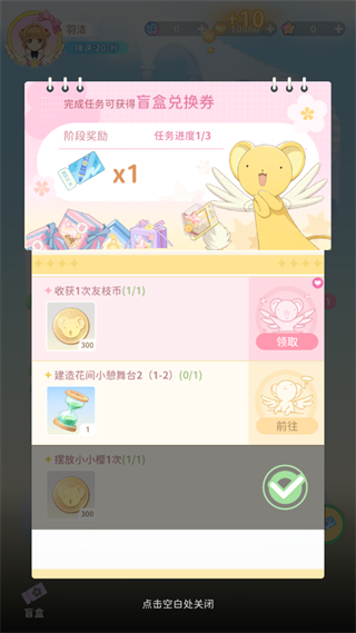 魔卡少女樱：回忆钥匙台湾版闯关教学