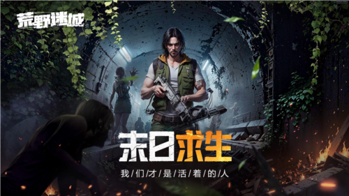 荒野迷城游戏玩法