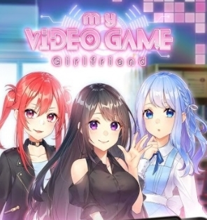 我的电子游戏女友