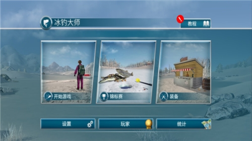 冰钓大师1