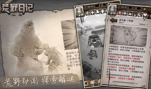 荒野日记腾讯客户端1