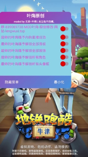 地铁跑酷牛津版MoD版宣传图
