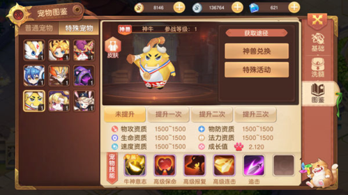 驯龙物语百度客户端10
