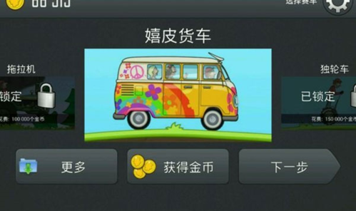登山赛车2内置作弊菜单最新版5