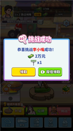 我要当食神免广告图片4