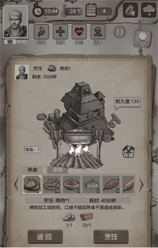 荒野日记玩法教程4