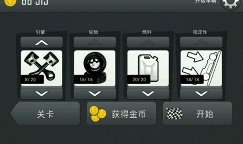登山赛车2内置作弊菜单最新版4