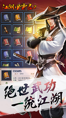 江湖风云录2破解版无限金币无限元宝