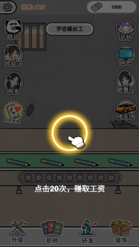 疯狂打螺丝3