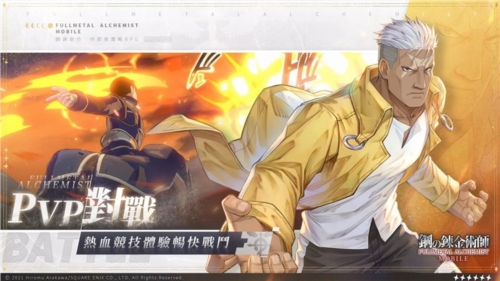 钢之炼金术师M宣传图