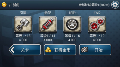 登山赛车2前期玩法1