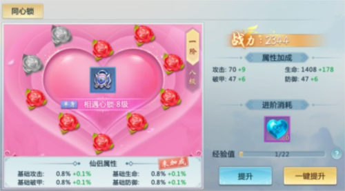 青云传结婚玩法介绍5