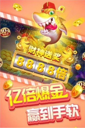 掌上街机捕鱼正版赢话费3