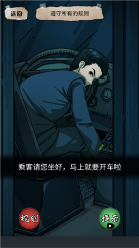 规则怪谈2游戏无敌脑洞去广告版图片4