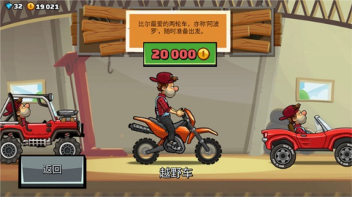 登山赛车2赛车介绍4