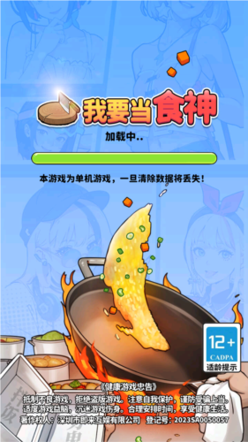 我要当食神免广告图片1