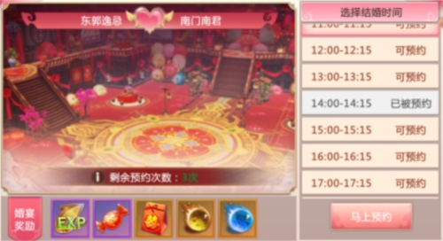 青云传结婚玩法介绍2
