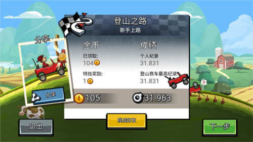 登山赛车2玩法技巧3