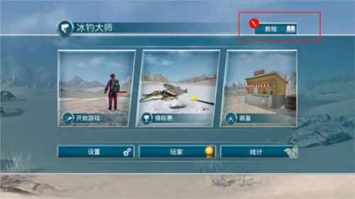 冰钓大师3