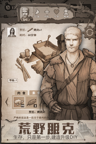 荒野日记新手教程3